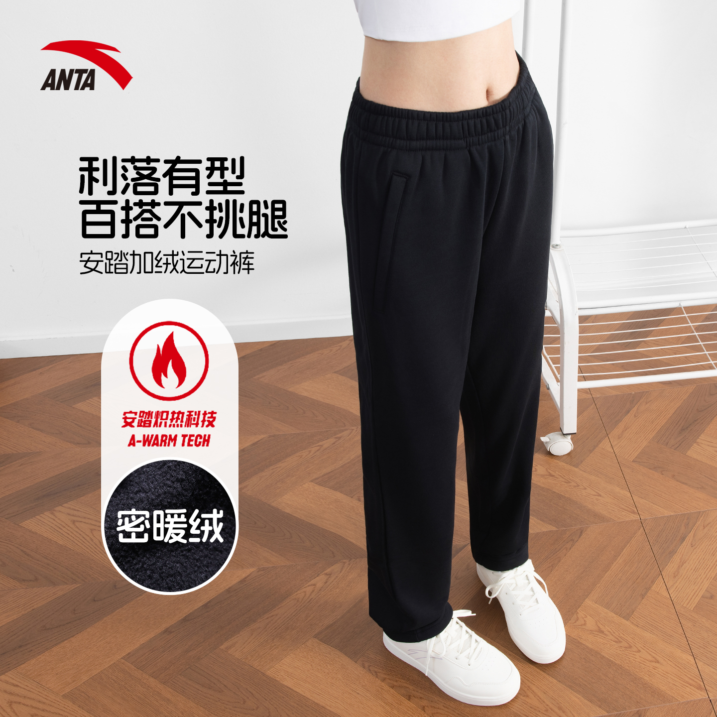 安踏针织加绒卫裤男女同款