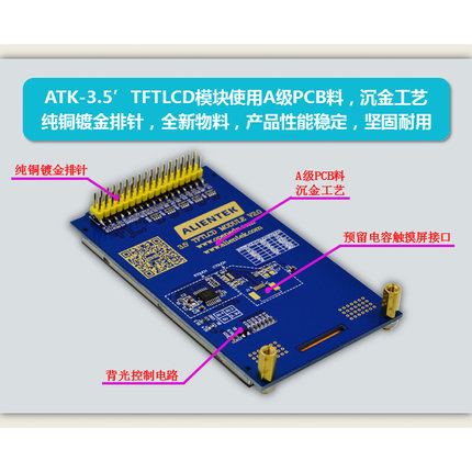 正点原子3.5寸触摸液晶屏模块TFT LCD屏320X480-STM32开发板驱动