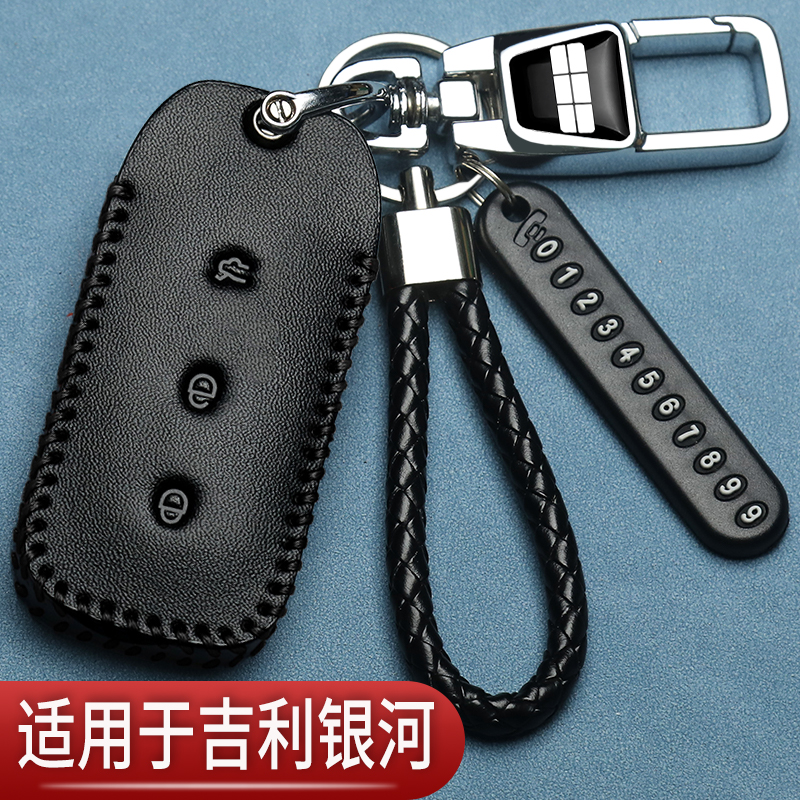 吉利银河星舰7emi钥匙套E5启航L7