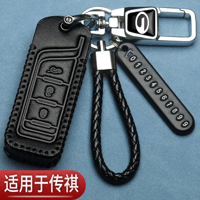 广汽传祺gs4钥匙套gs3影速GS5GS8