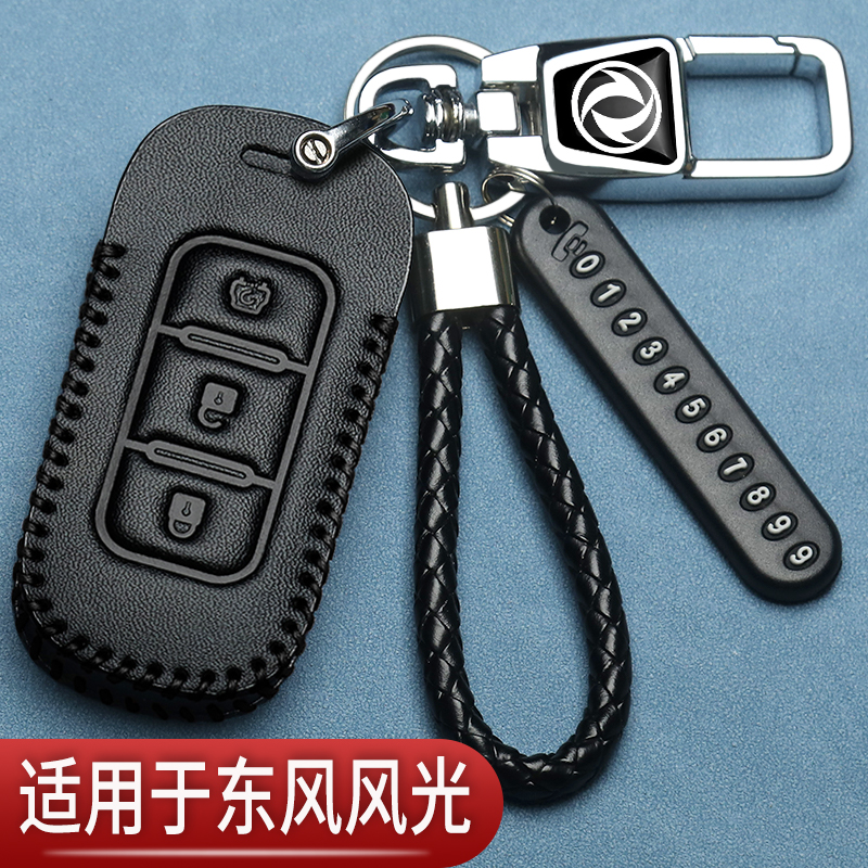 东风风光s560钥匙套580风光ix5扣