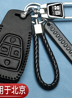 北京BJ40钥匙套bj30真皮bj60bj20专用eu5北京x7绅宝D50汽车遥控包