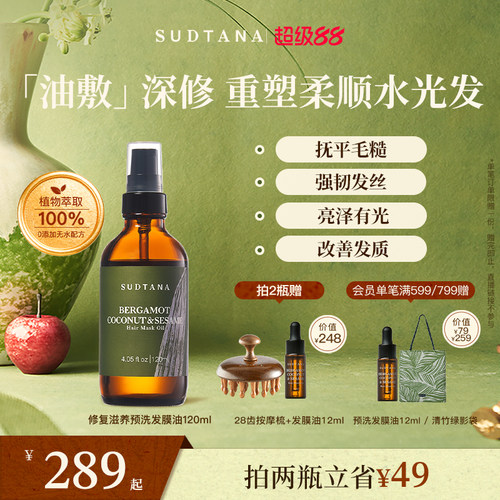 sudtana预洗发膜油修护