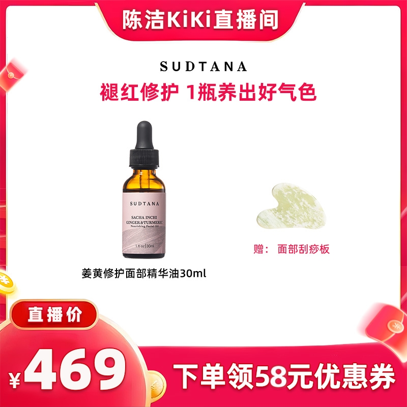 sudtana姜黄精华油护肤修护面油