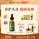 SUDTANA头皮精华抗脱固发护发补水精油护理保湿 滋养补水改善脱发
