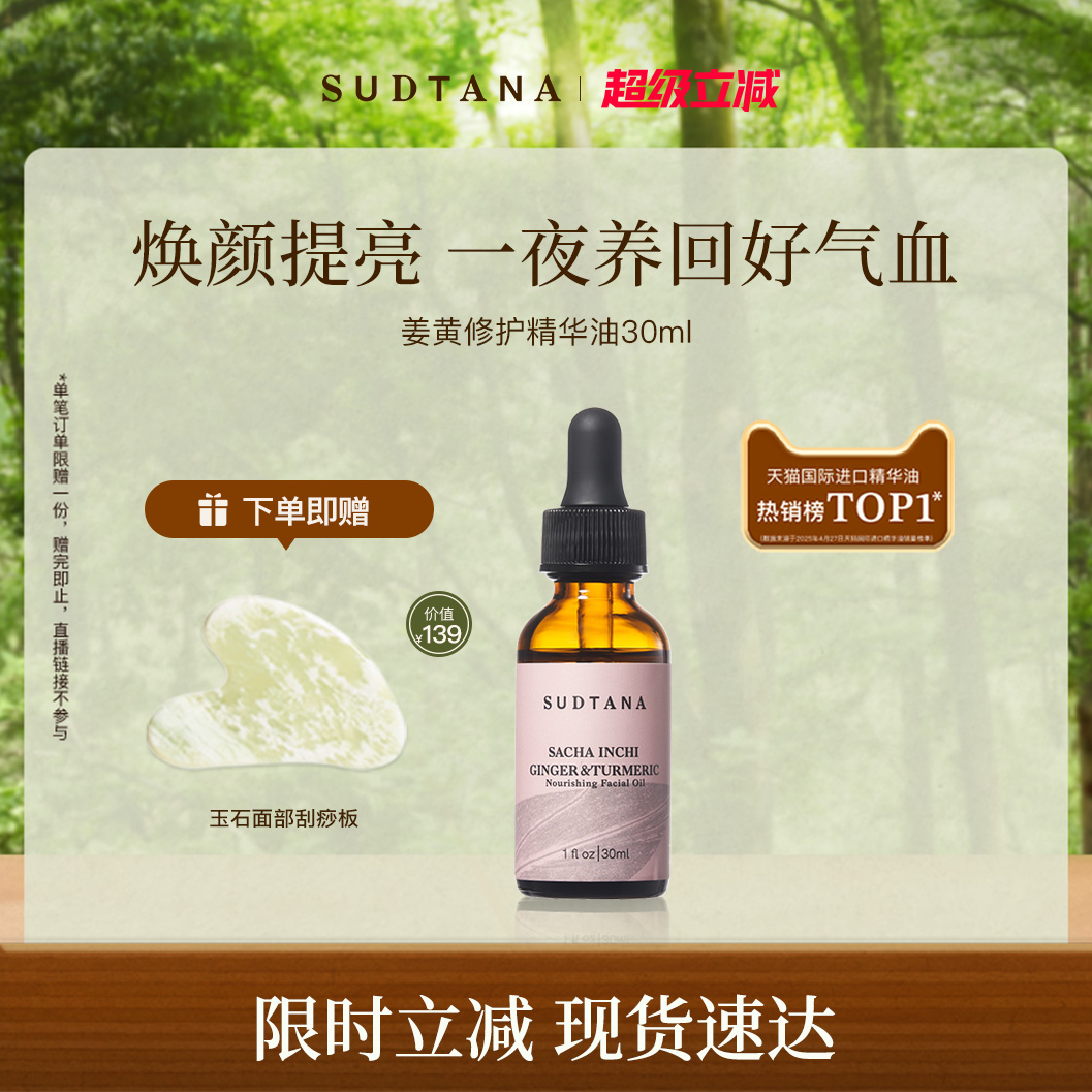 SUDTANA姜黄面部精华油 以油养肤护肤精油 修护舒缓去黄提亮保湿