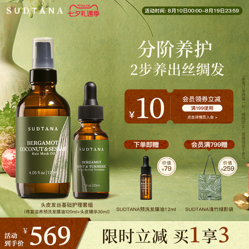 头皮精华30ml+发膜油120ml