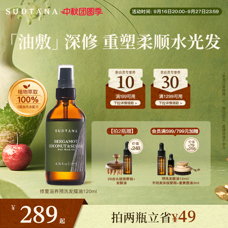 sudtana预洗发膜油修护