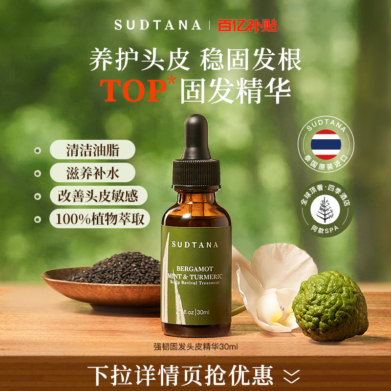 sudtana头皮精华护理油