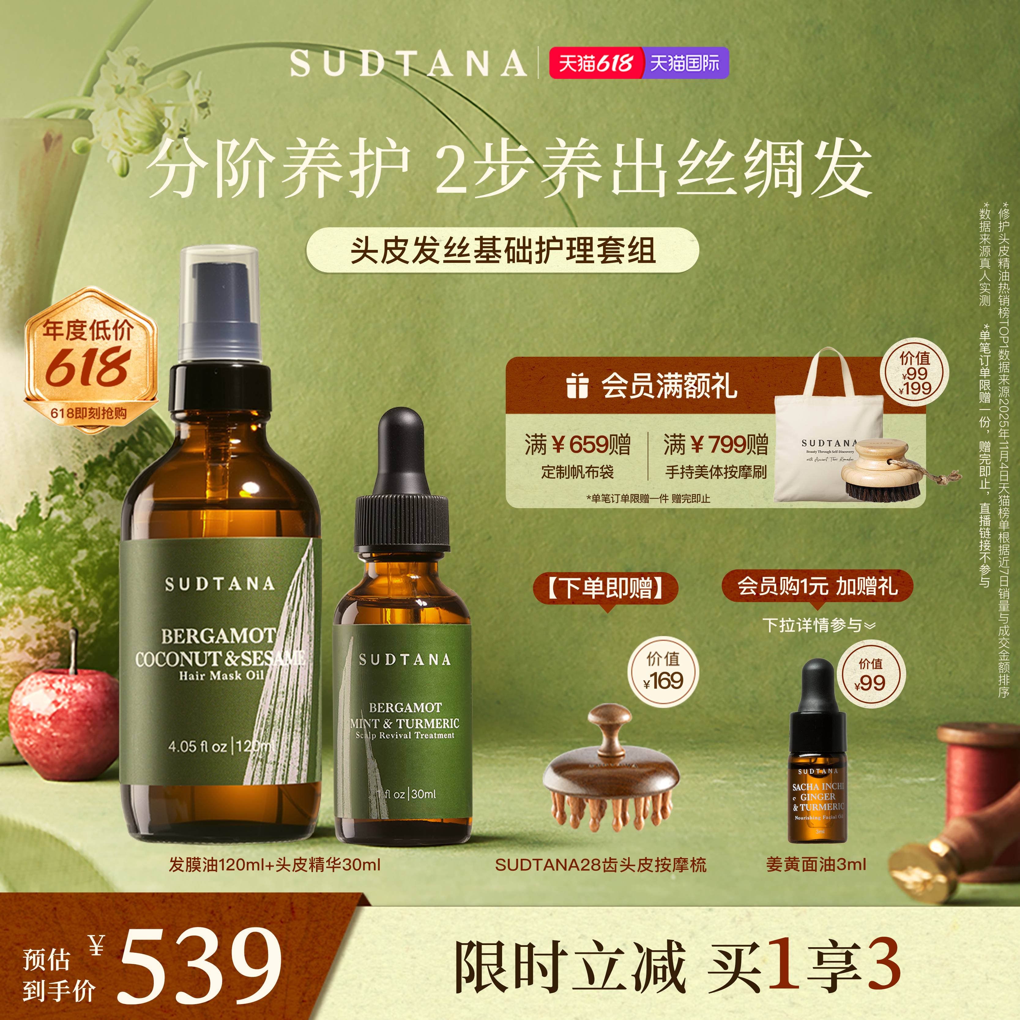 SUDTANA头皮发丝基础护理套组皮精华预洗发膜油柔顺改善干枯毛糙