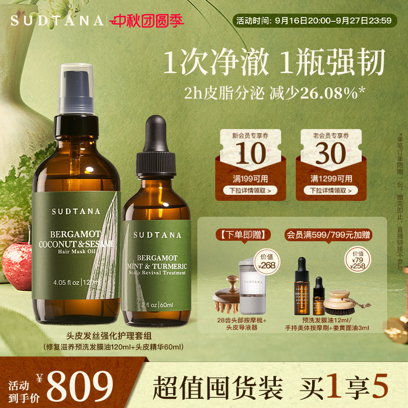 头皮精华60ml+发膜油120ml