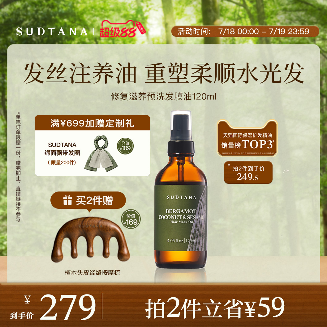 sudtana预洗发膜油修护