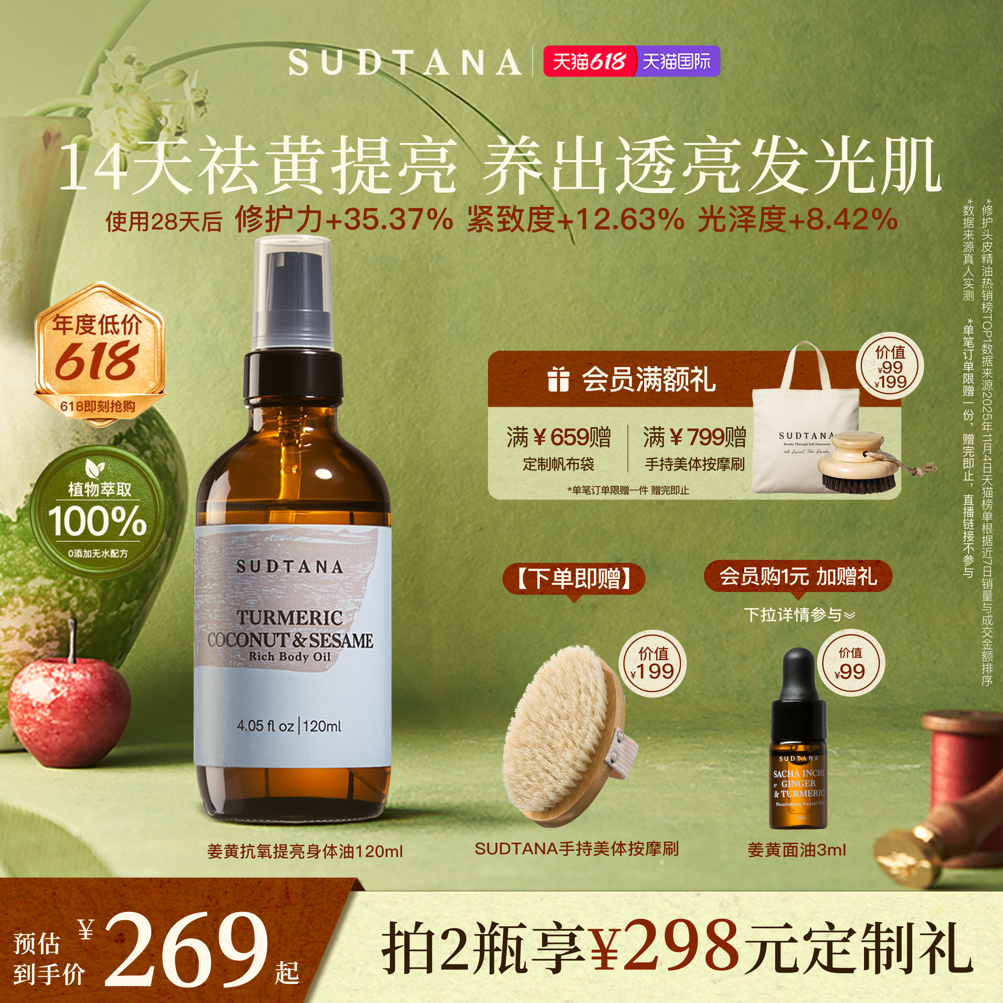 SUDTANA姜黄椰子身体油 提亮护肤油滋养保湿spa体验按摩精油