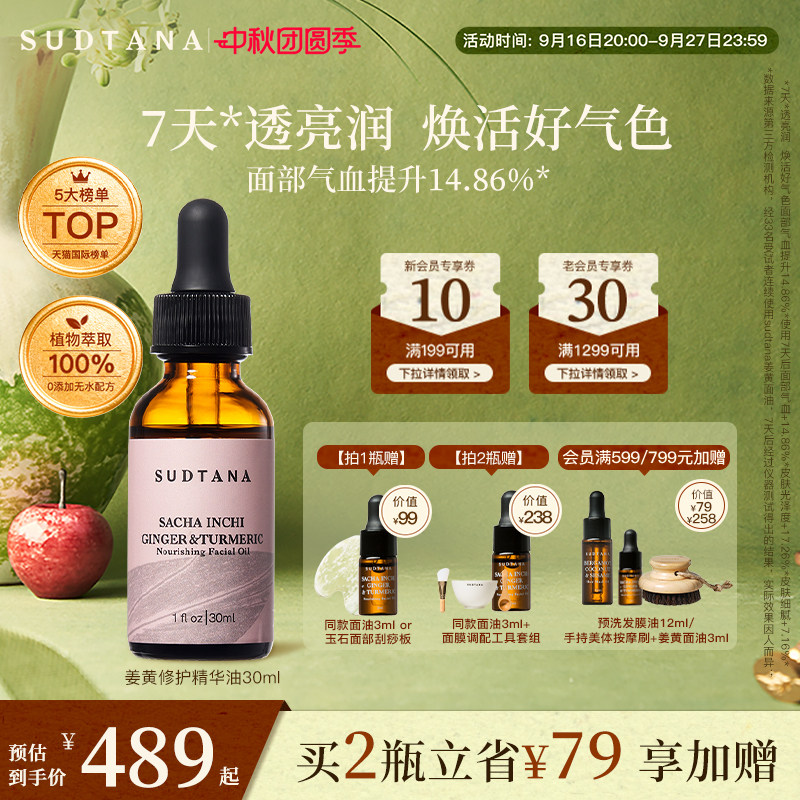 sudtana姜黄面油养肤刮痧精油