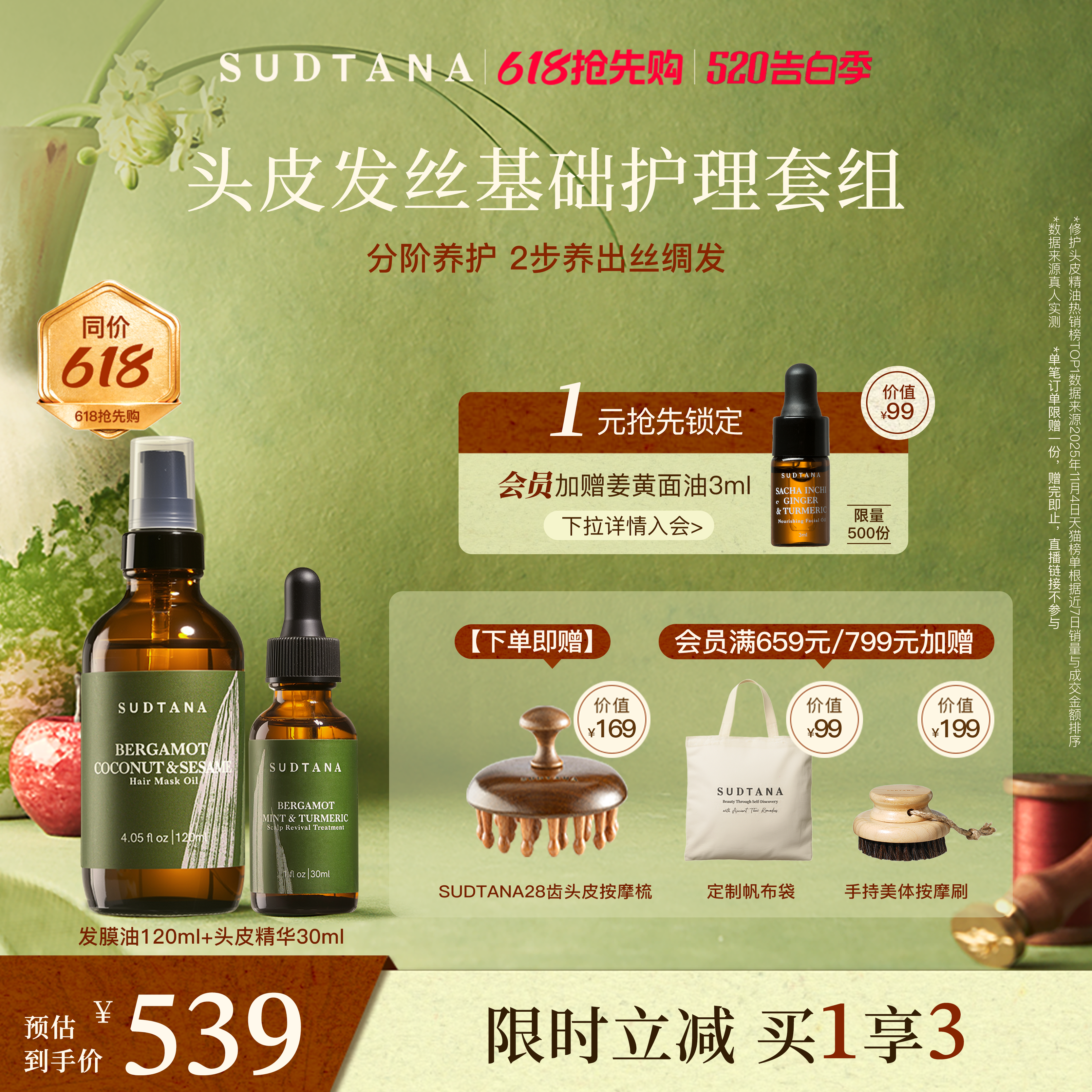 SUDTANA头皮发丝基础护理套组皮精华预洗发膜油柔顺改善干枯毛糙