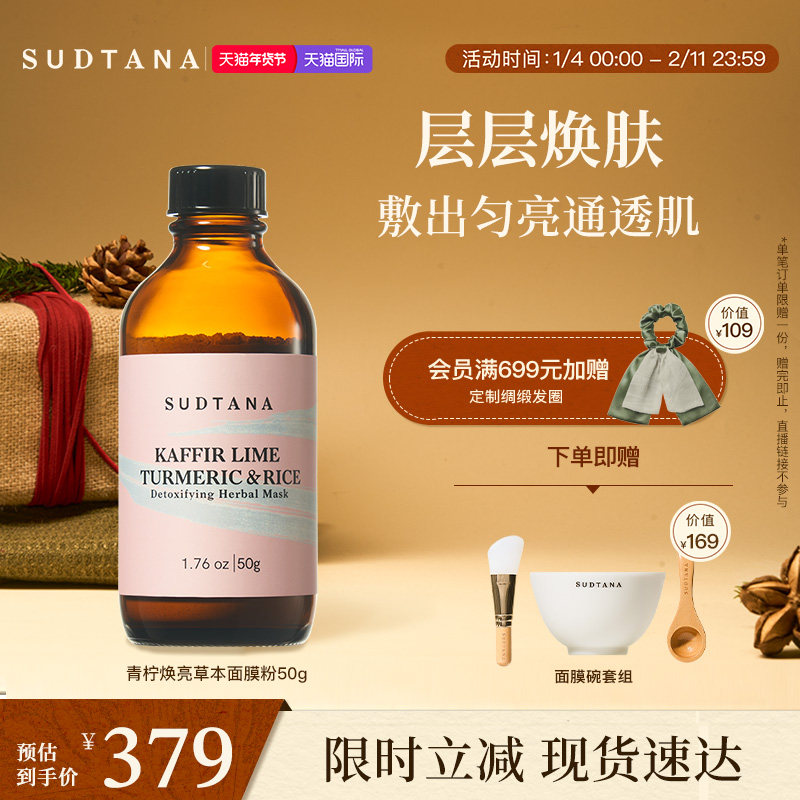 SUDTANA焕亮草本面膜粉 涂抹面膜清洁面部收缩毛孔提亮舒缓,美容护肤/美体/精油,涂抹面膜,淘宝优惠券,粉丝福利购,淘宝优惠卷