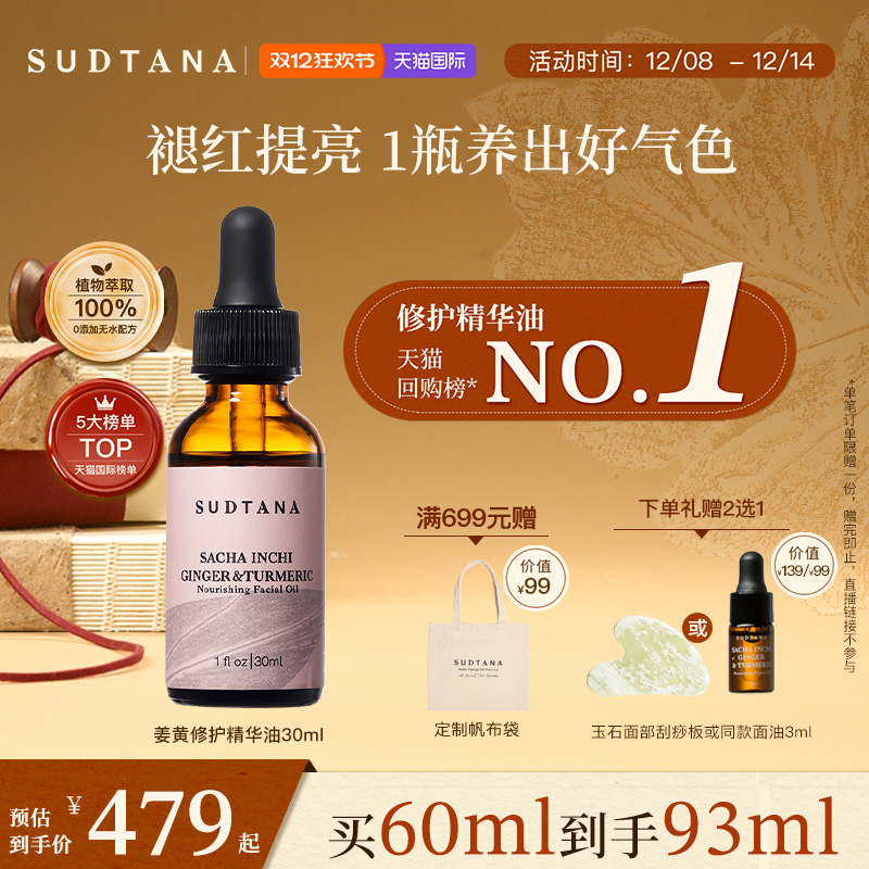 泰国sudtana姜黄修护面油滋养