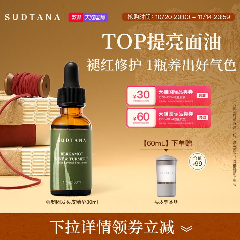 章小蕙精油sudtana发根赋活