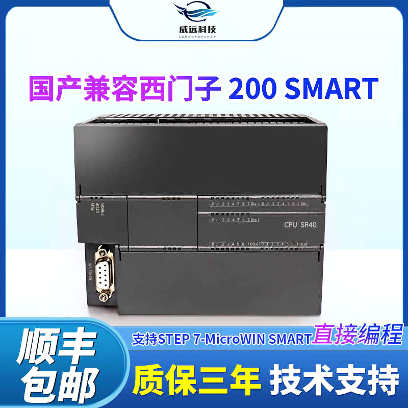国产兼容西门子S7-200 SMART PLC CR40 SRST30SRST40EMAE主机模块