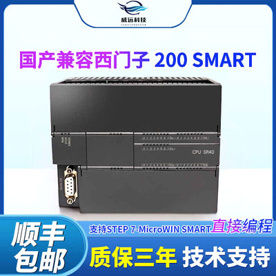 国产兼容西门子S7-200 SMART PLC CR40 SRST30SRST40EMAE主机模块