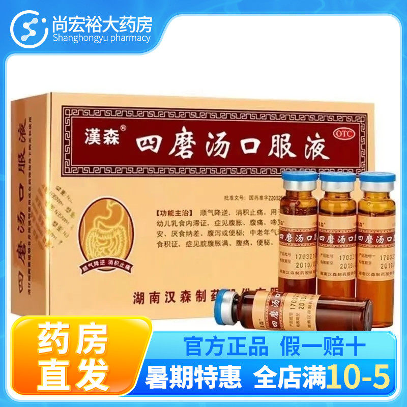 汉森四磨汤口服液 10ml*8支 小孩老人腹痛腹泻便秘厌食