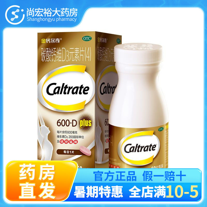金钙尔奇碳酸钙维元素片60片惠氏d3成人中老年更年期补钙骨质疏松