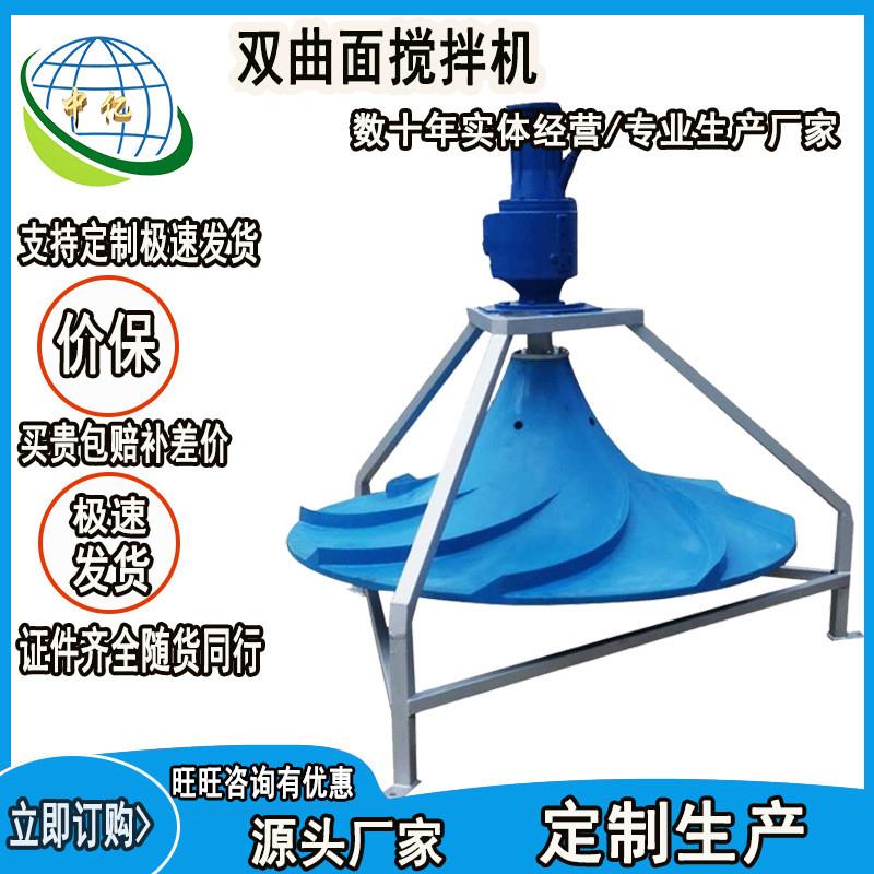 长伞形涡轮搅拌器GSJ-500规格齐全使用方便双曲面搅拌机