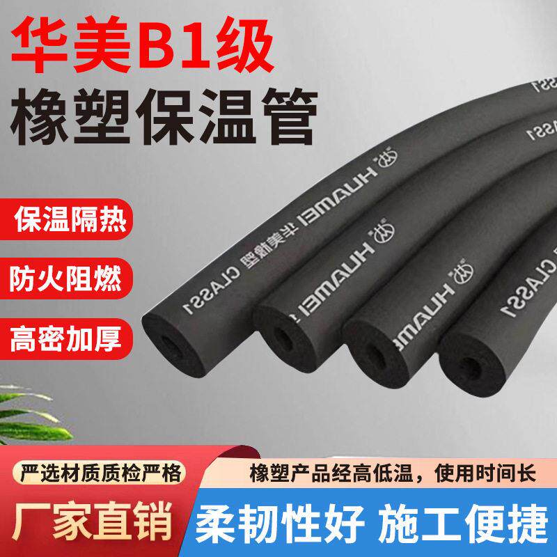 华美保温管套B1水管保温管太阳能保温管空调管加厚PPR海绵管