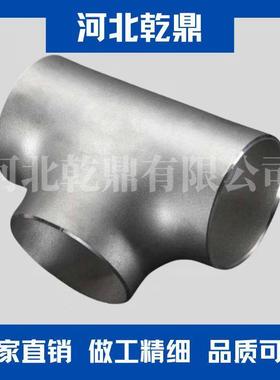 出口三通 ASME B16.9材质A403 WP304 WP316L WP321 不锈钢三通