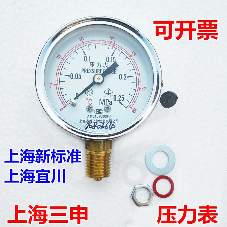 上海三申手提式医用压消毒锅配件灭菌锅压力蒸汽灭菌器压力表