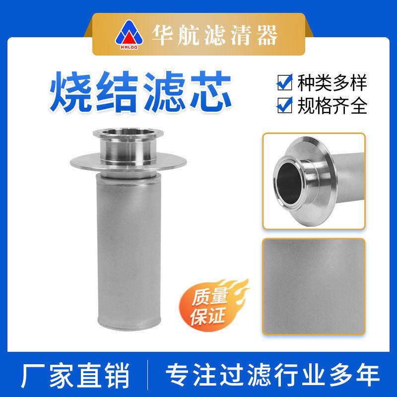 定制1um不锈钢粉末烧结滤芯 气体快装金属粉末滤芯 316L粉末滤芯