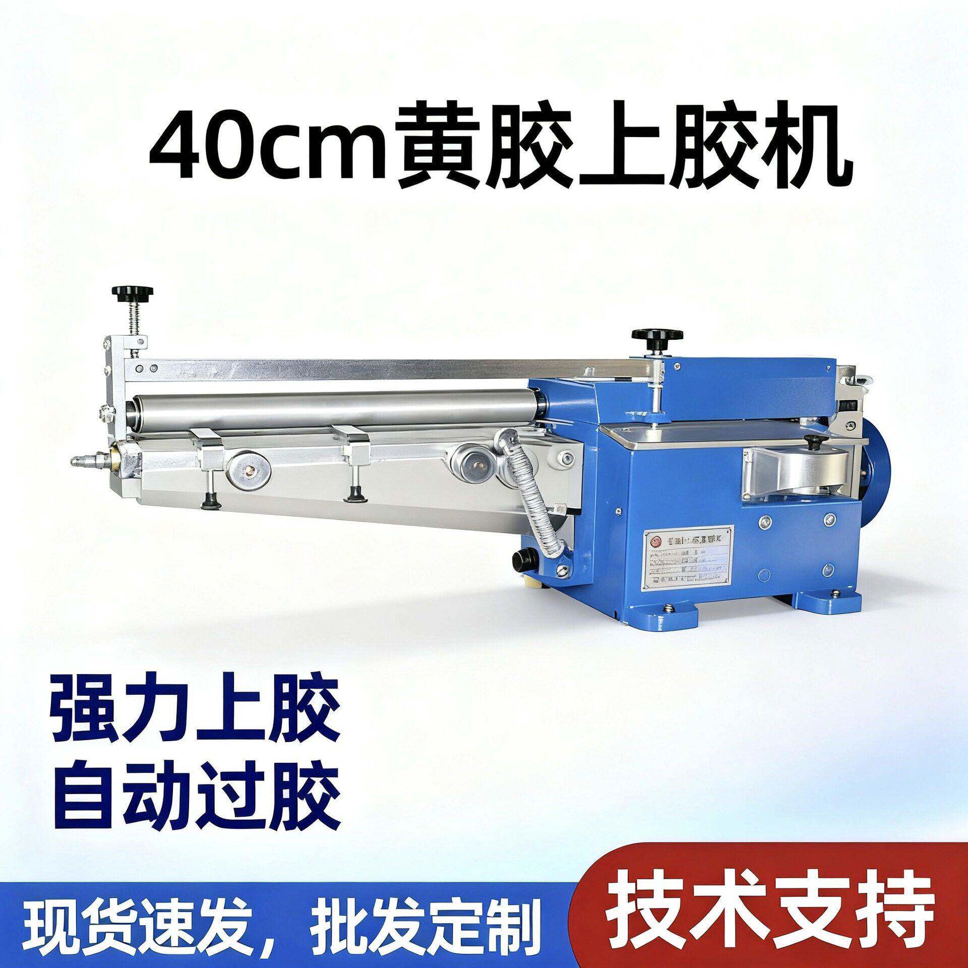 40cm强力上胶机 过胶机上白胶 热销款 皮革纸张壁纸鞋机设备