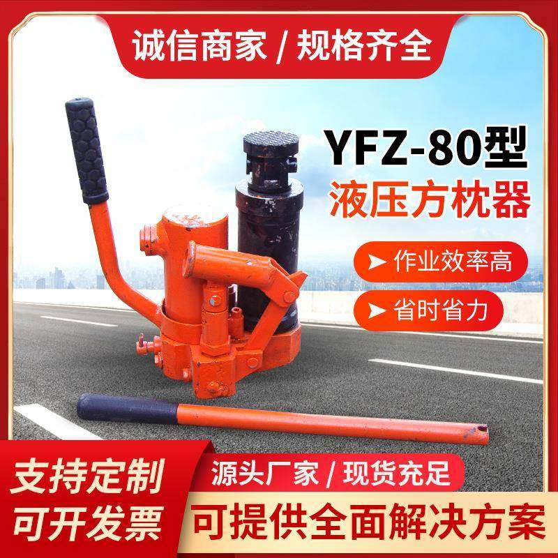YFZ-80型液压方枕器产品库存YFZ-80型液压方枕器工厂直发,机械设备,矿山专用设备,淘宝优惠券,粉丝福利购,淘宝优惠卷