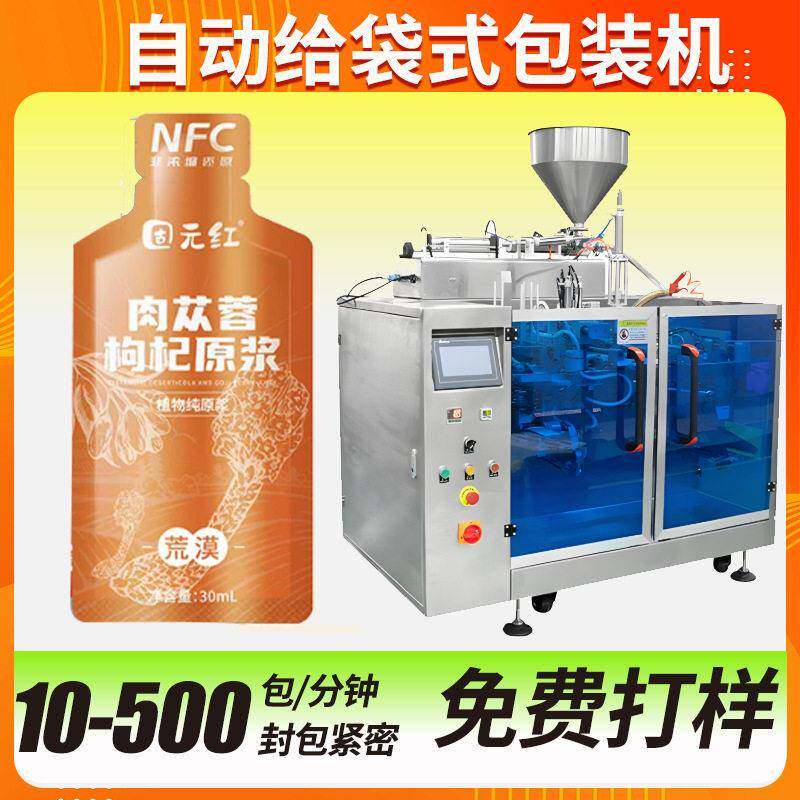 新疆饮品包装机 全自动肉苁蓉原液包装机 肉苁蓉枸杞原浆包装机