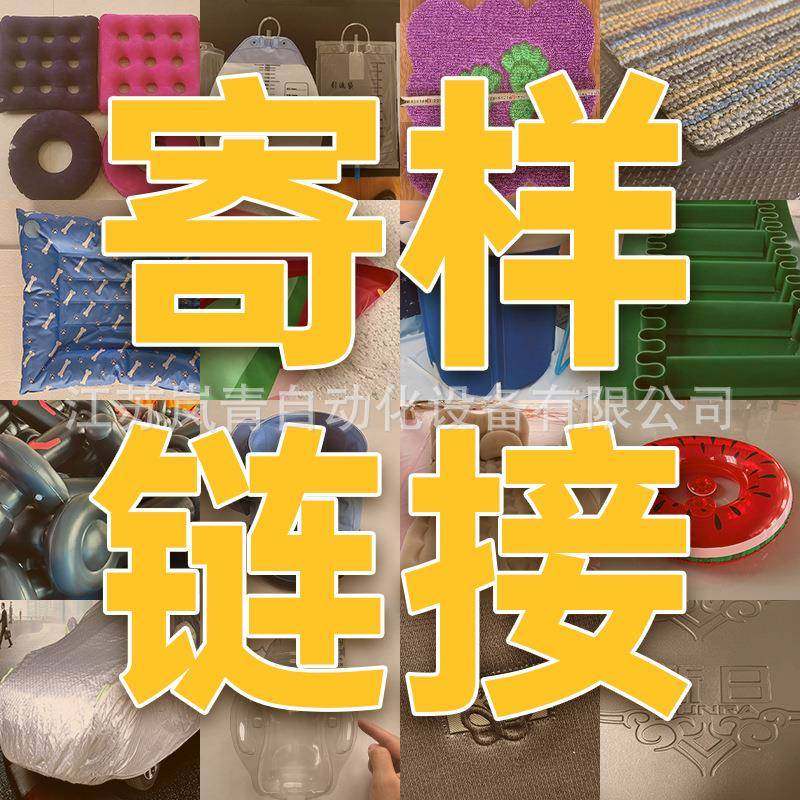 寄样链接高周波高频机塑料包装皮革压痕地毯地垫充气用品医疗袋