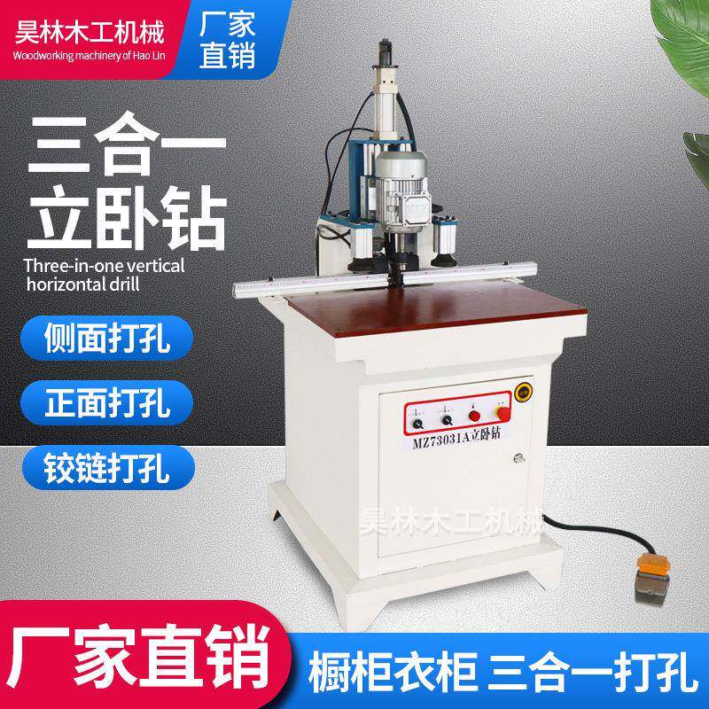 家装木工合页开孔机三合一立卧钻打孔机板式办公家具铰链合页钻
