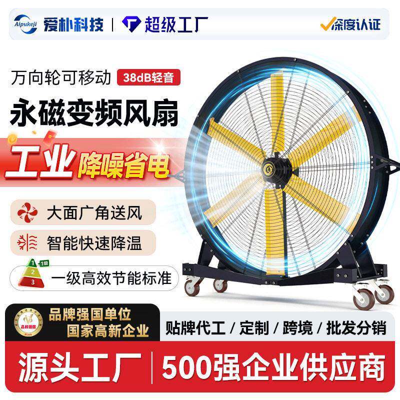 工业永磁大风扇变频落地风扇厂房车间仓库降温大功率手推圆形风扇