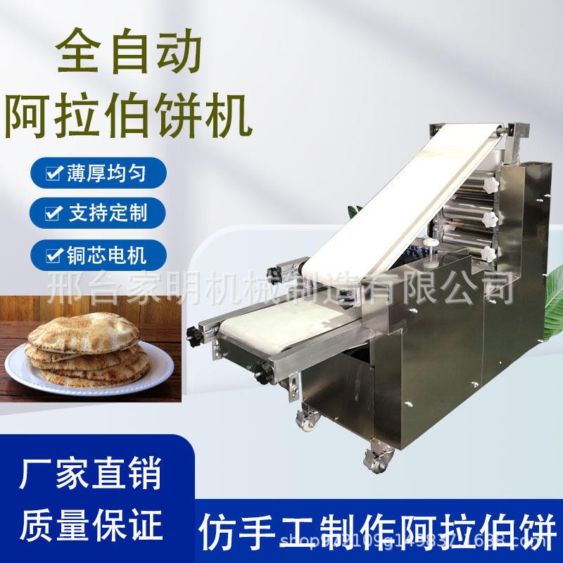 仿手工阿拉伯饼成型机全自动大饼成型机商用白吉馍成型机商用机器