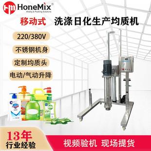 氣動升降移動式 均質攪拌機 電 廠家直銷化妝品洗滌日化生產均質機