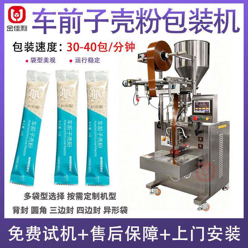 车前子壳粉包装机 全自动小膳食纤维包装机 餐麻薯粉包装机