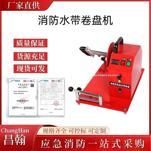 消防水带卷盘机电动收卷机自动水带电动卷盘器移动式水带卷盘