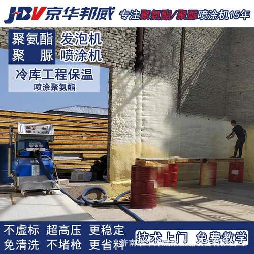 液压压聚氨酯发泡喷涂机冷库外墙冷藏民房保温喷涂聚氨酯发泡剂