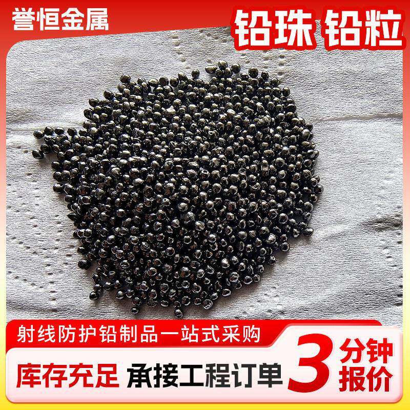 纯铅粒铅珠0.2-17mm电力工业船舶配重用纯防辐射铅珠铅砂