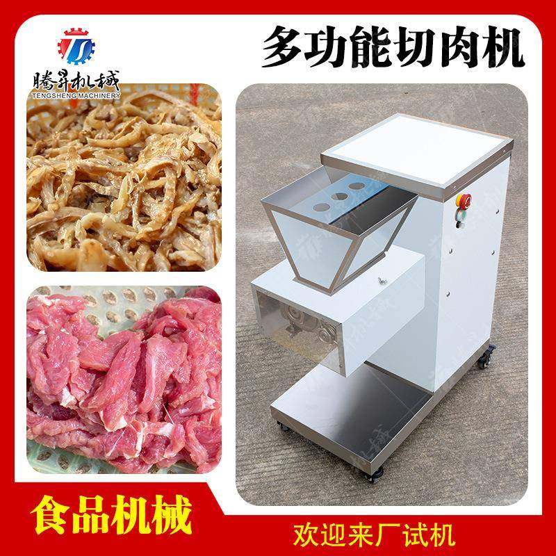 厂家直销全自动切肉机 多功能切鲜肉机 切肉丁机 切肉丝肉片设备
