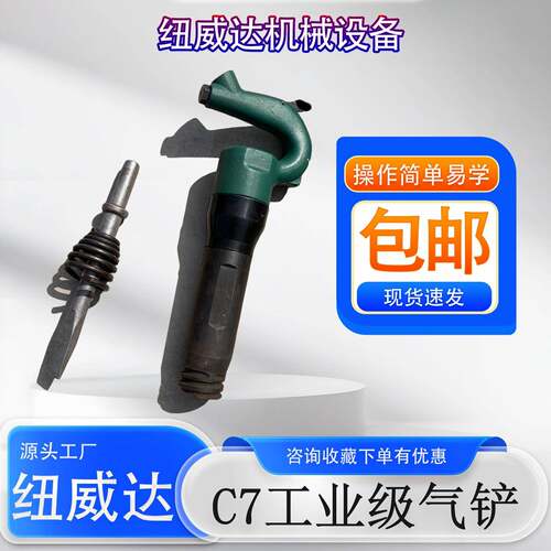 便携式气铲纽威达 C7气铲抛光凿毛机 CZ2气铲
