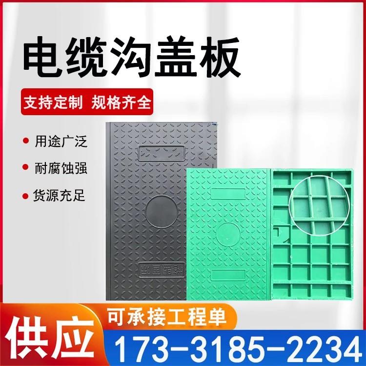复合树脂盖板沟盖板电力井盖板玻璃钢盖板电力盖板井盖电缆沟盖板