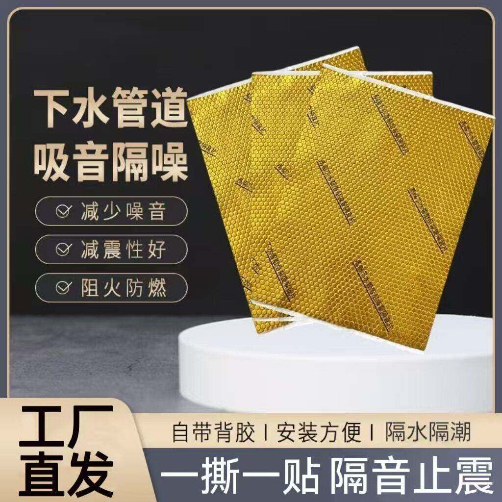 下水管道阻尼片110型自粘震排水管隔音卫生间厕所止震板防噪音