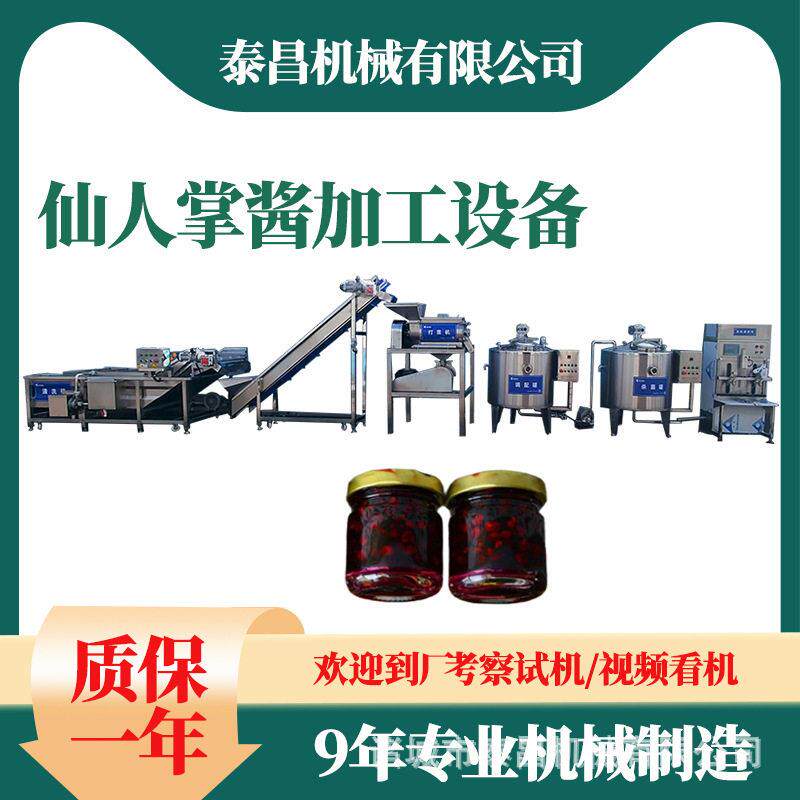 墨西哥仙人掌酱加工设备哈密瓜果酱生产线川贝柠檬酱浓缩加工机器