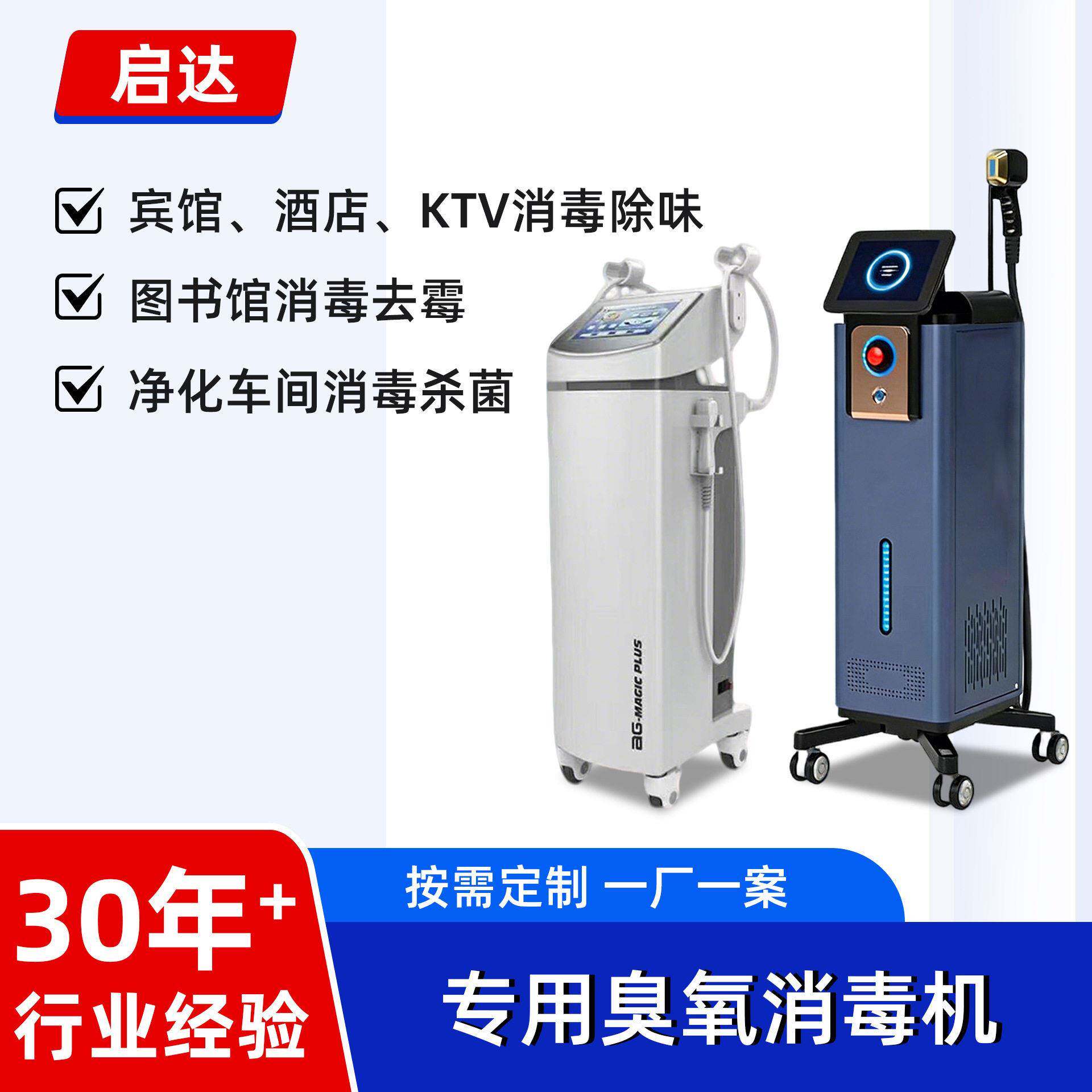 酒店宾馆消毒机臭氧发生器 KTV公共场所专用臭氧消毒机汽车消毒