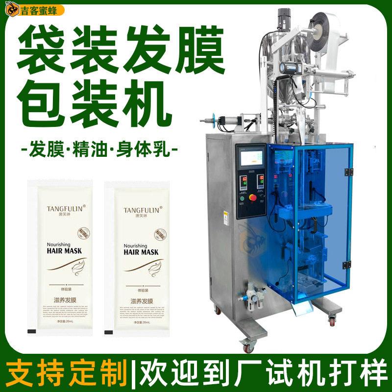 试用装护发膜包装机 旅行装身体乳定量分装机 全自动精华液包装机